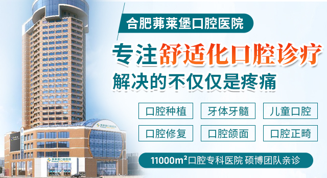 南京茀莱堡口腔医院
